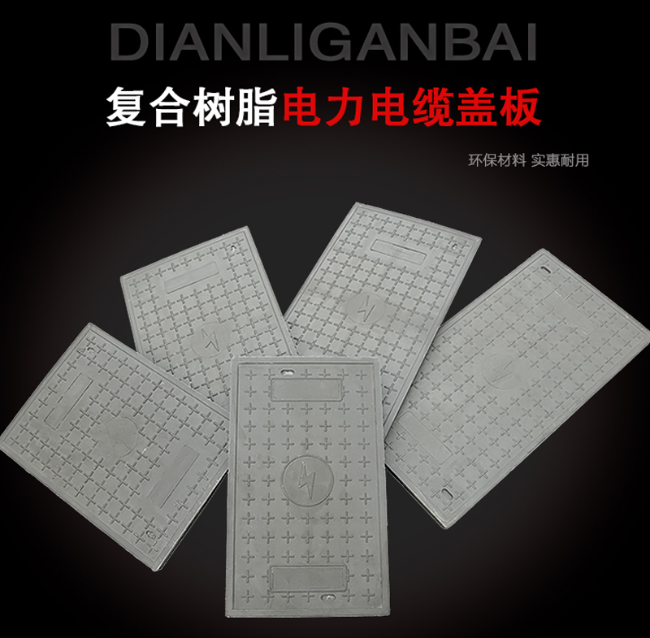 德令哈树脂复合电力盖板展示